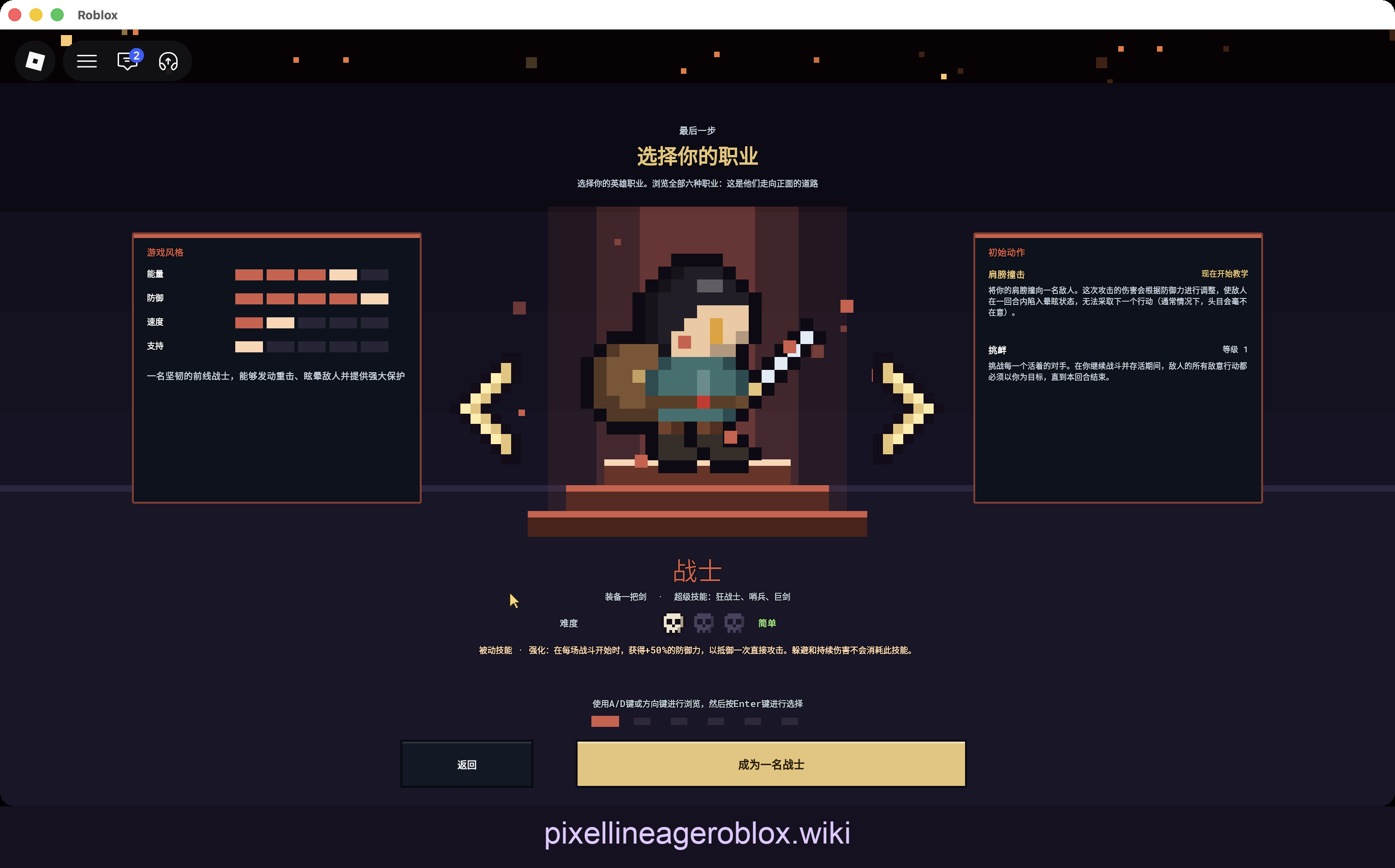 Pixel Lineage Warrior class selection screen showing a sword, defensive role and class choice button
