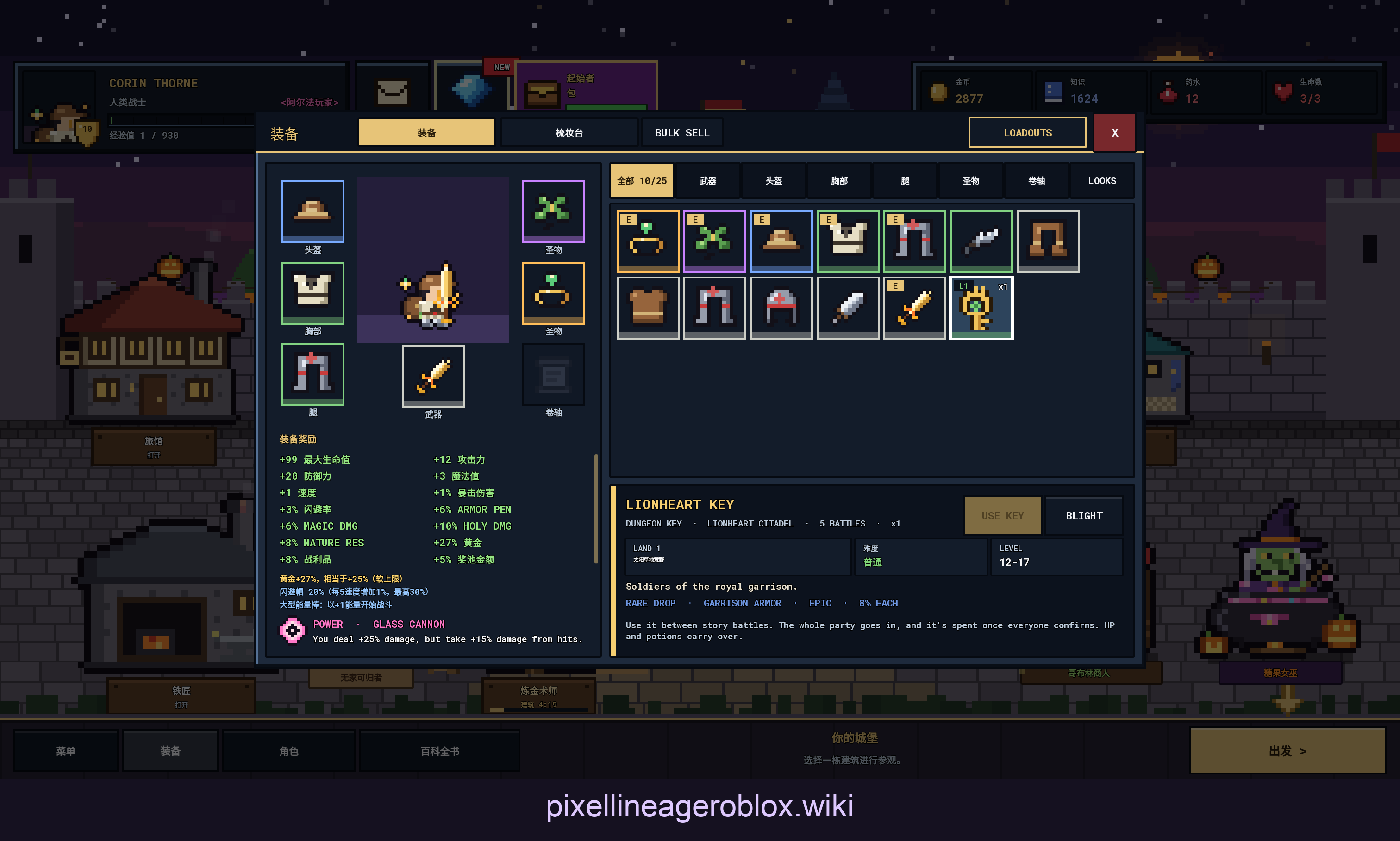 Pixel Lineage Lionheart Key tooltip showing the dungeon destination and party confirmation instructions
